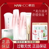 韩后（Hanhoo）雪玲珑美白淡斑水乳套装保湿美白生日礼物送老师的毕业礼物 五件套组合装