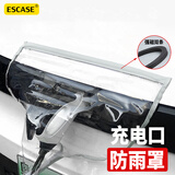 ESCASE户外充电枪防雨罩充电口防水罩充电桩新能源汽车比亚迪特斯拉遮雨