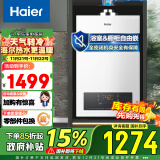 海尔（Haier）13升燃气热水器天然气 平衡式 室内精控恒温 智能变升浴室安装 JSG25-13ZH3(12T)【以旧换新】