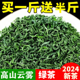 御贡仙芽绿茶茶叶特级高山云雾绿茶 2024新茶明前春茶浓香耐泡茶袋装 高山云雾绿茶 共750克