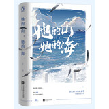 她的山，她的海 改编自晋江文学城同名小说 她的山她的海 原著扶华 献鱼 四十年后的爱人 末世第十年作者 治愈系校园力作改编漫画 快看漫画