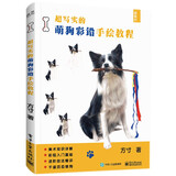 超写实的萌狗彩铅手绘教程