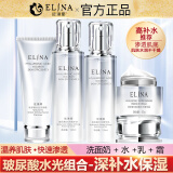 依琳娜（elina） 【玻尿酸水光】精华系列补水保湿伊琳娜护肤组合套装 组合9【组合：洗+水+乳+霜】