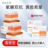 NACO虾青素双抗次抛精华液去暗沉黄抗糖抗氧化抗皱紧致提拉清爽 70支