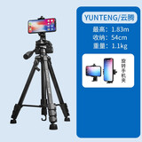 云腾（YUNTENG） 668三脚架微单反相机脚架摄影摄像手机直播支架三脚架云台 云腾668三脚架+横竖手机夹