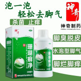 【好效期26年12月】神奇珊瑚癣净250ml 1盒