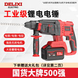 德力西电气锂电无刷多功能充电式电锤电钻冲击钻三用混凝土无线工业开槽钻孔 【工业级】钻锤镐通用7.5AH两电