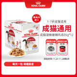 皇家猫粮 成猫湿粮 软包猫罐头 IJP 通用粮 啫喱肉冻 85G*12进口