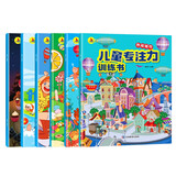 开心乐园儿童专注力训练书（大16开全套6册） 2-6岁幼儿培养锻炼孩子观察专注能力学前教育常识认知上书香节阅读节  儿童年货节送礼