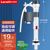 莱尔诗丹（Larsd）马桶进水阀 马桶配件 水箱上水器坐便器水箱配件水量可调节SJ-01 