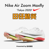 耐克（Nike）苏炳添9秒83亚洲纪录 田径精英Nike Maxfly耐克气垫男女短跑钉鞋 DJ5261-100/东京配色/Maxfly 43