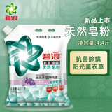 碧浪天然皂粉除菌去渍持久留香皂粉大袋批发家庭装深层去污薰衣草香 4.4斤丨阳光薰衣草香2.2kg