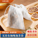 畅印一次性抽绳茶包袋中药煎药纱布过滤袋卤料隔渣调料包无纺布煲汤袋 无纺布100只8*10cm
