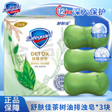 舒肤佳排浊香皂深层微米清洁痘肌洁护除菌洗去细菌洁面洗澡洗手用家庭装 舒缓茶树油108g*3块