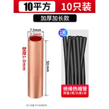 GEIYURIC GT紫铜连接管接线端子电线电缆快速接线神器铜管对接并线接头 加厚款10平方 10只配热缩管