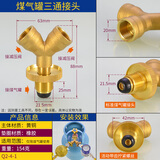 柏木格煤气罐铜三通转接头一分二路接口液化气钢瓶减压阀分流一拖二接头 煤气瓶三通