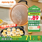 九阳（Joyoung）家用电饼铛 三明治机早餐机1500W大火力煎烤机烙饼机双面加热悬浮设计 30K09【国家补贴】