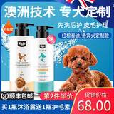 4LEGS泰迪沐浴露狗狗沐浴露棕红专用贵宾犬洗发水除臭杀菌持久留香狗狗洗澡沐浴液 棕红专用