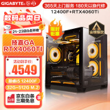 技嘉 酷睿i5 13400F台式组装电脑主机RTX4060Ti/70游戏高端电竞独显直播设计渲染整机 配置五：i5 12400F+RTX4060Ti