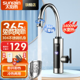 太阳雨（sunrain）电热水龙头即热式不锈钢快速热水龙头冷热加热器变频恒温厨房宝阳台家用热水器 【2024新品】万向头数显+不锈钢机身+漏保