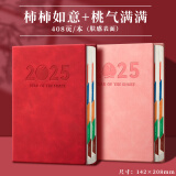 2025年日程本年历本每日计划打卡本日记本记事本A5笔记本子考研日历手册工作日志本子 【柿柿如意+桃气满满】2本装 下单【送】大容量直液笔