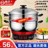 扬子电热锅电煮锅家用电蒸锅炖蒸煮一体蒸包子锅大容量大功率电炒锅电锅一体多功能锅 主锅 内径24cm＋单蒸笼【适用1-2人】