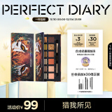 完美日记（PERFECT DIARY）探险家十二色动物眼影猫咪小猪百搭生日圣诞节礼物送女友 斑虎（橘棕盘）