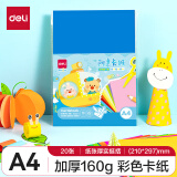 得力(deli)10色20张彩色A4硬卡纸 加厚160g柔韧纸张剪纸手工绘画美术美工折纸彩纸 儿童开学文具生日礼物