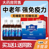 氨基酸口服液 增强免疫力老人营养品 无糖款安基酸糖尿病人营养液 买3送1 到手4瓶【仅需3瓶价格】