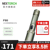 纳丽德（NEXTORCH） P80强光手电筒户外骑行勤务战术手电应急防身充电手电一键爆闪 P80橄榄绿（标配-1600流明）