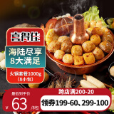 喜得佳火锅食材套餐1000g 火锅食材丸料潮汕手打牛肉丸鱼丸子组合关东煮