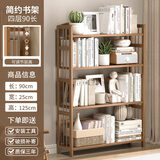 竹艺佳（ZHUYIJIA） 书架学生书架简易书柜置物架竹收纳架储物架简约落地层架收纳架 茶色四层90
