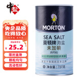 莫顿（MORTON） 盐 无碘海盐（未加碘） 无碘食盐  737g