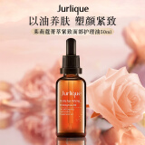 茱莉蔻（Jurlique）菁萃复颜紧致护理油50ML面部精华黄金提拉油护肤品