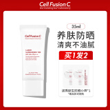 秀肤生（Cell Fusion C）防晒霜【假一赔十】温和养护低敏清爽敏感肌油皮防紫外线男女军训 秀肤生防晒35ml+试用装1.2ml