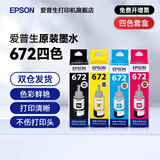 爱普生（EPSON）原装672墨水L130 L301 L310 L313 L360 L363 L380 L383 打印机 672BK/C/M/Y       【四色套盒】
