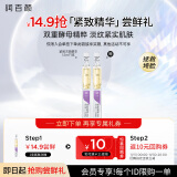 润百颜玻尿酸紧致次抛精华液1.5ml*1支提亮肤色提拉淡纹护肤品女