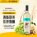 黄尾袋鼠世界系列慕斯卡白葡萄酒750ml 进口红酒