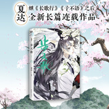 步天歌漫画书全套8册 夏达作品 第一季1234568【单本套装可选】 步天歌漫画7