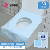 洁丽雅一次性马桶垫便携家用马桶套产妇坐便器垫旅行出差用品 平铺加长款（防水30片装）