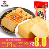 陈氏金福元盐豆腐湖南武冈特产豆干下酒菜石磨原味嫩豆腐干香干零食豆制品 盐豆腐200g*4包