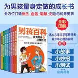 男孩百科：打造超级学霸，人气男孩的成长书（套装共8册） 