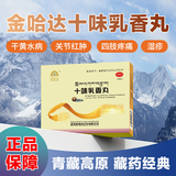 金哈达 十味乳香丸 36丸 干黄水 6盒十味乳香丸+1盒菊苣栀子茶