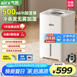 气熙（airx）无雾加湿器家用卧室办公室桌面除菌孕妇婴儿落地上加水空气加湿器H4