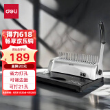 得力（deli）3870/3870N  省力型胶圈/夹条装订机 21孔文件档案标书打孔机/打孔器