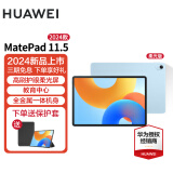 华为平板 MatePad 11.5英寸 2023款/2024款 120Hz护眼全面屏 影音娱乐办公学习平板电脑 HW11E 海岛蓝 WiFi 8G+128G柔光版 24款 官方标配+高级定制手写笔（非