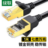 绿联（UGREEN）7类纯铜网线 Cat7七类屏蔽8芯双绞线 工程级万兆网络连接线 电脑宽带家用成品跳线1米 11268
