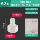 一靓家用净水器接头三直通过滤器接头配件2分3分PE水管软管净水器接头 A2：4分内丝转2分管 直接