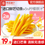 良品铺子芒果干水果干厚切果脯甘草金桔干金橘干冰糖蜜饯办公室休闲零食 【进口鲜芒】柠香芒果条80g*2袋 /