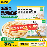 窝小芽儿童零食一口真虾条 高钙虾片饼干泡芙非油炸28%虾肉添加200g